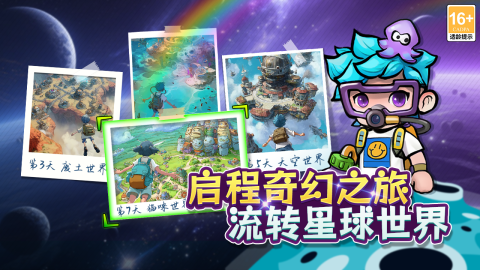 宝贝星球 截图1