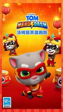 汤姆猫英雄跑酷app 截图1