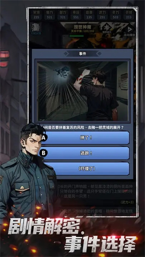 神秘复苏手游 截图4