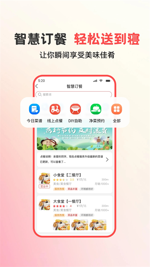 易校园app 截图4