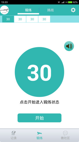 平板支撐 3.0.0 截圖1