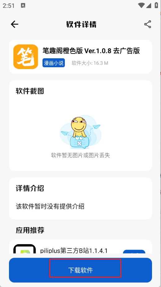 奇漫軟件庫 截圖8