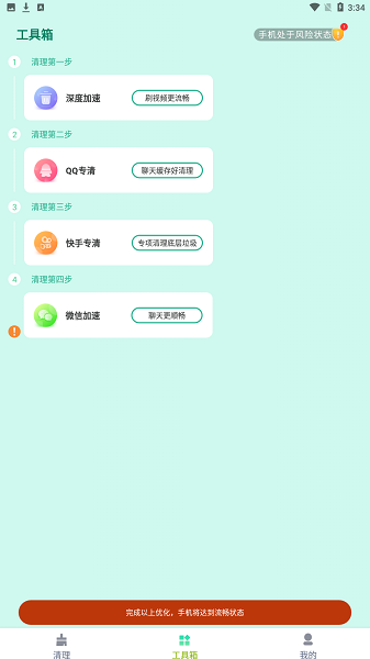 如新清理app 截圖1