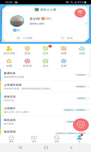 茂名人人通app 截图2