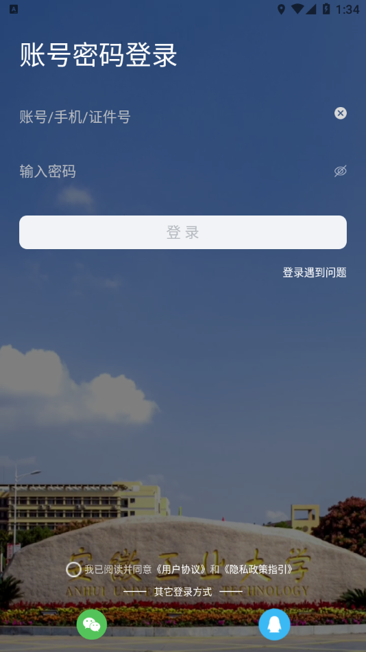 掌上安工大app 截图4