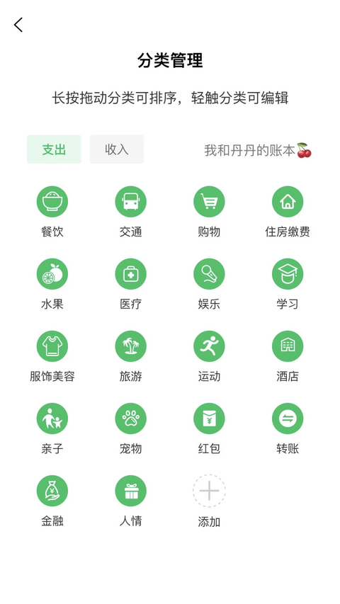 早晚记账app 截图4
