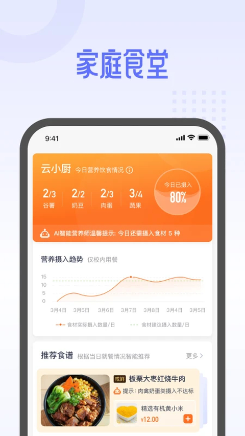 平安云厨app 截图3