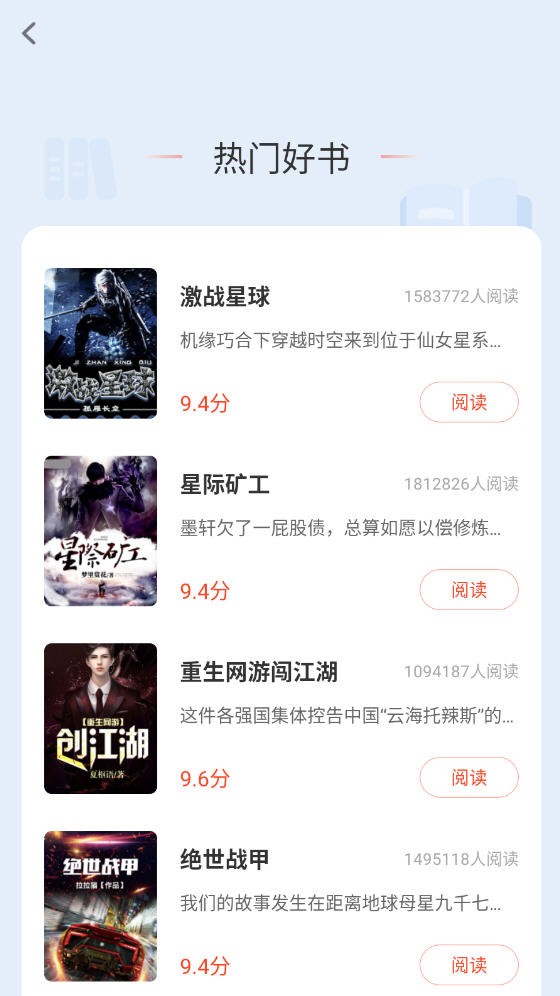 松竹閱讀無廣告版 截圖4
