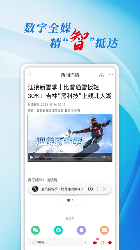 彩练新闻app 截图1