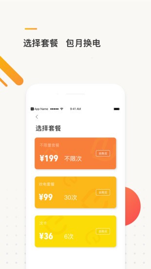 e換電服務 截圖1