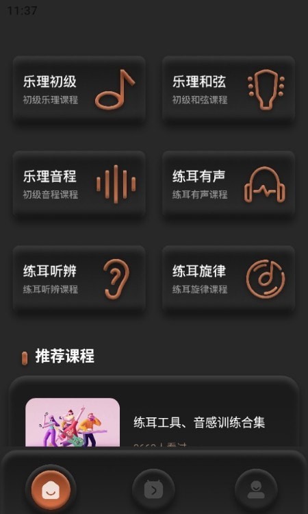 唱准音 截图2