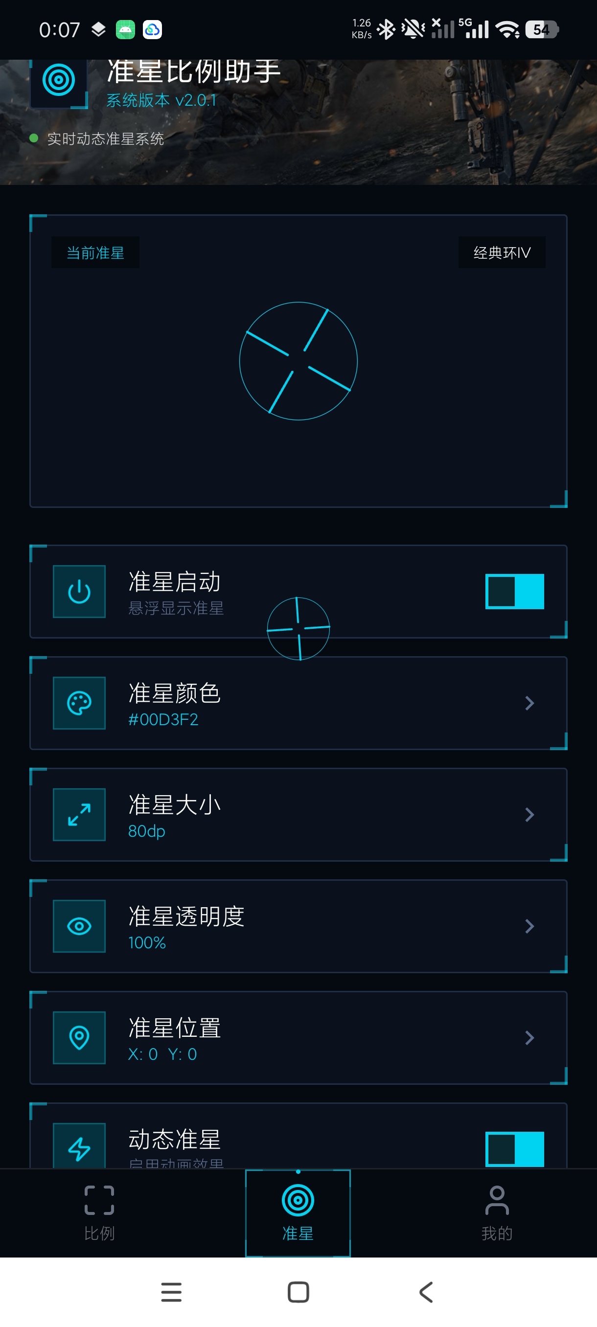 准星比例助手 1
