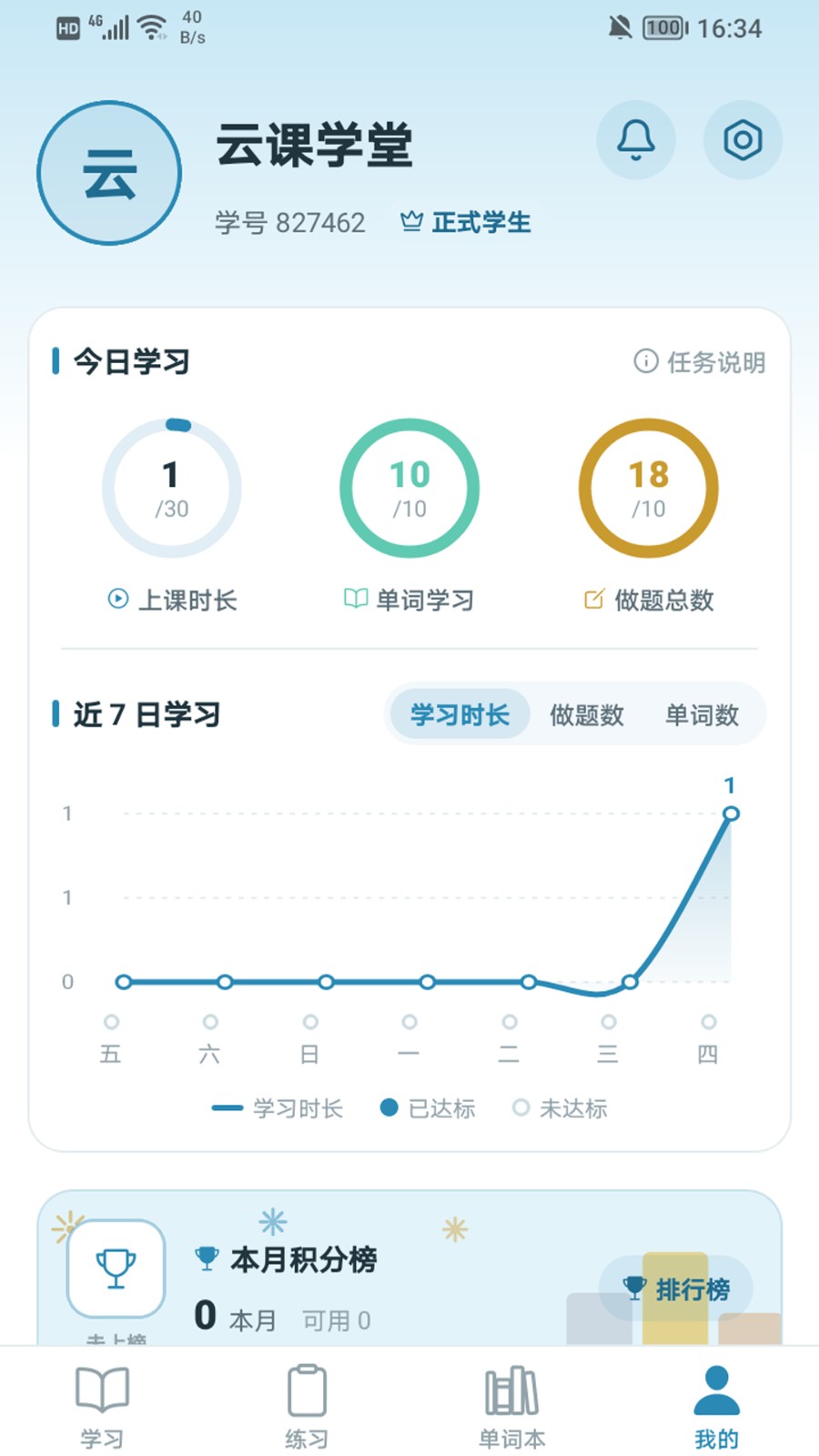 云课学堂 1