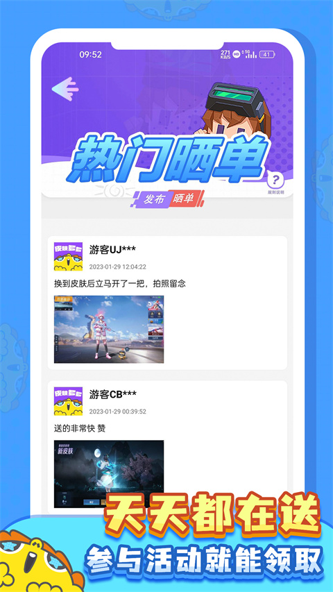 皮肤多多免费领软件 截图1