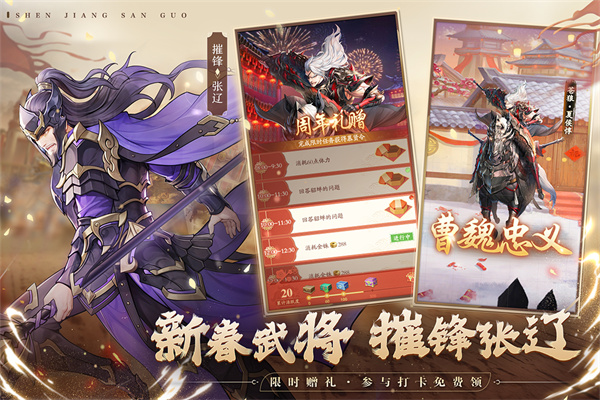 神将三国华为版 1