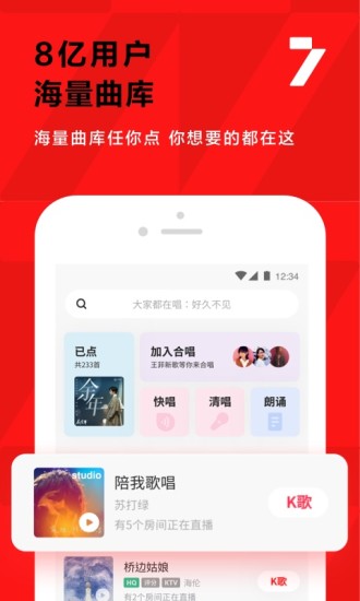 全民k歌紅包版 7.21.99.278 截圖3