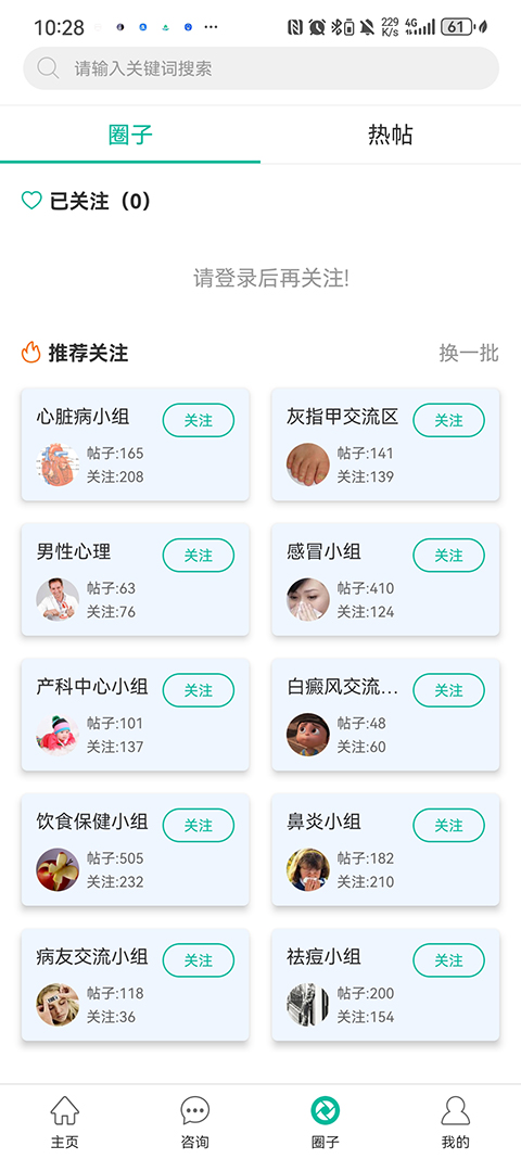 健康盐城App 截图3