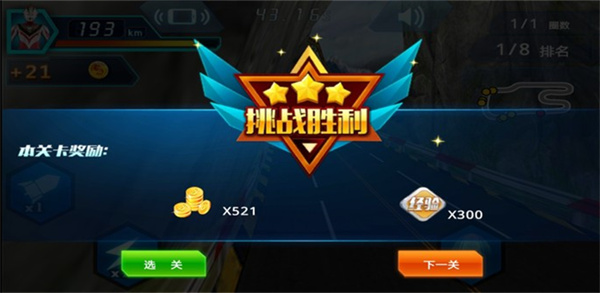奥特曼铠甲飞车游戏 截图3