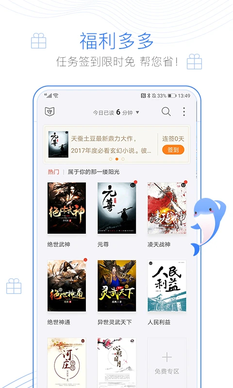 逐浪小说app 截图2