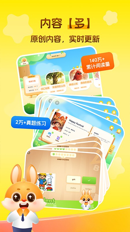 萌兔少儿英语 截图2