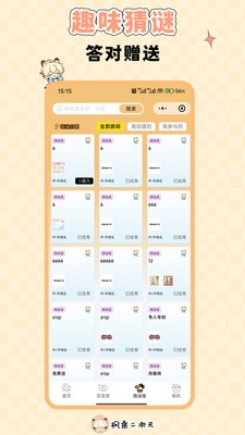 枫桑二次元 截图3