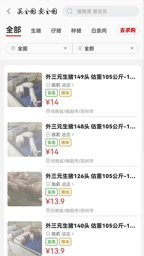 国家生猪市场app 截图1