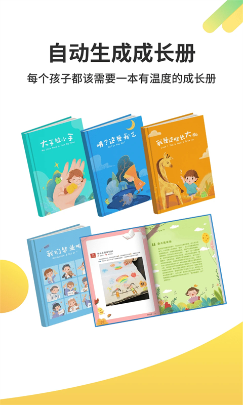 一起长大app 截图5