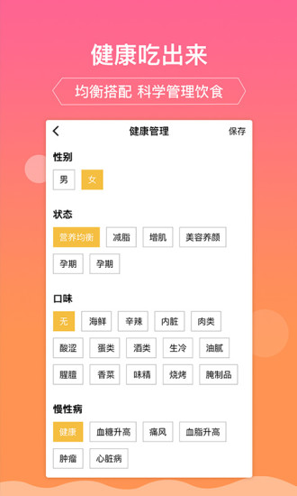 嘉肴菜谱v1.3.3 截图4