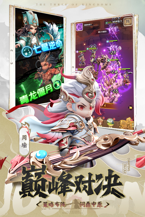巨神军师官方版 截图4