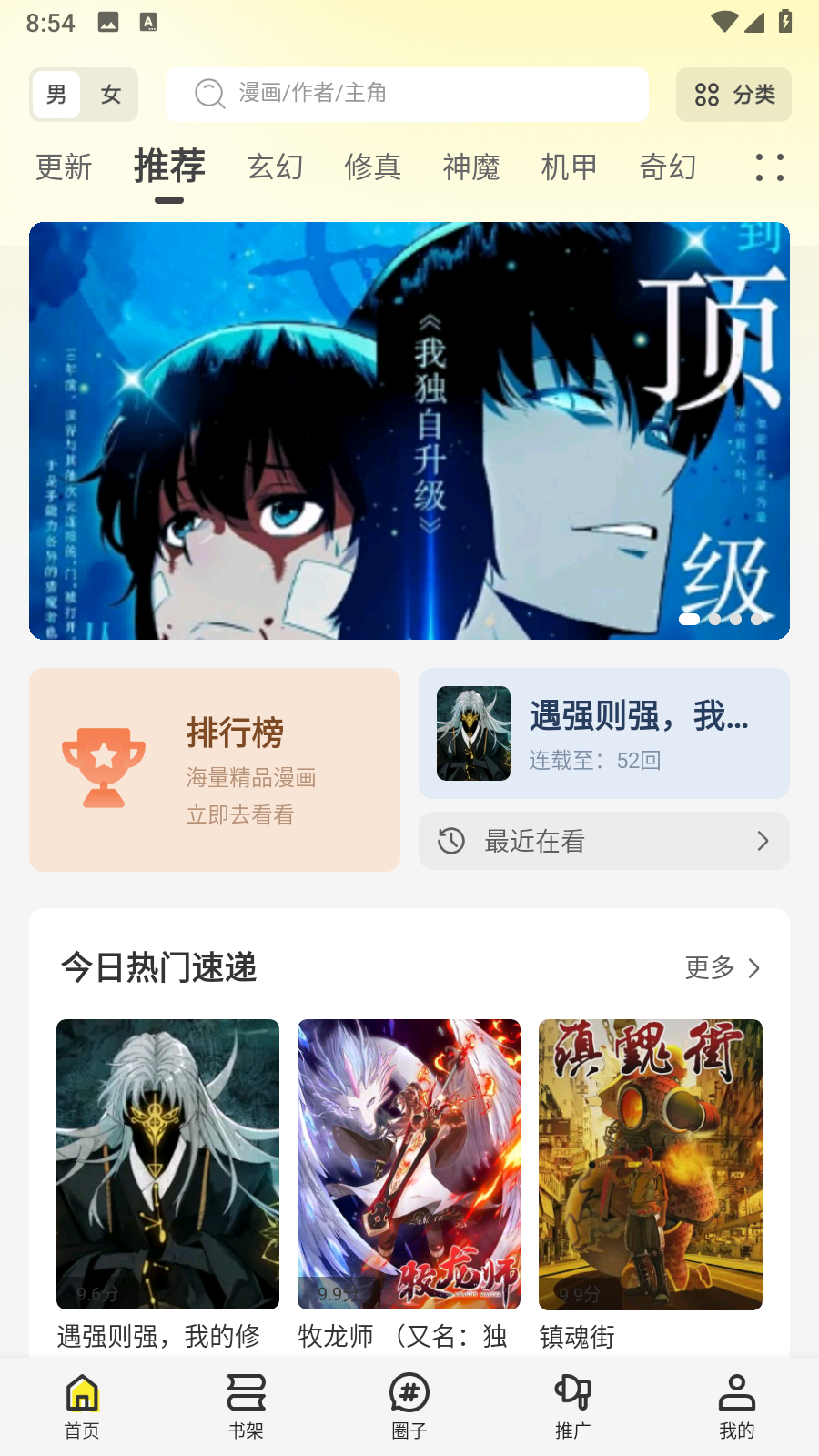 輕圖館app官方 截圖6