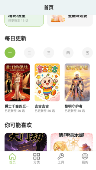 蛙蛙漫画乐园 截图12