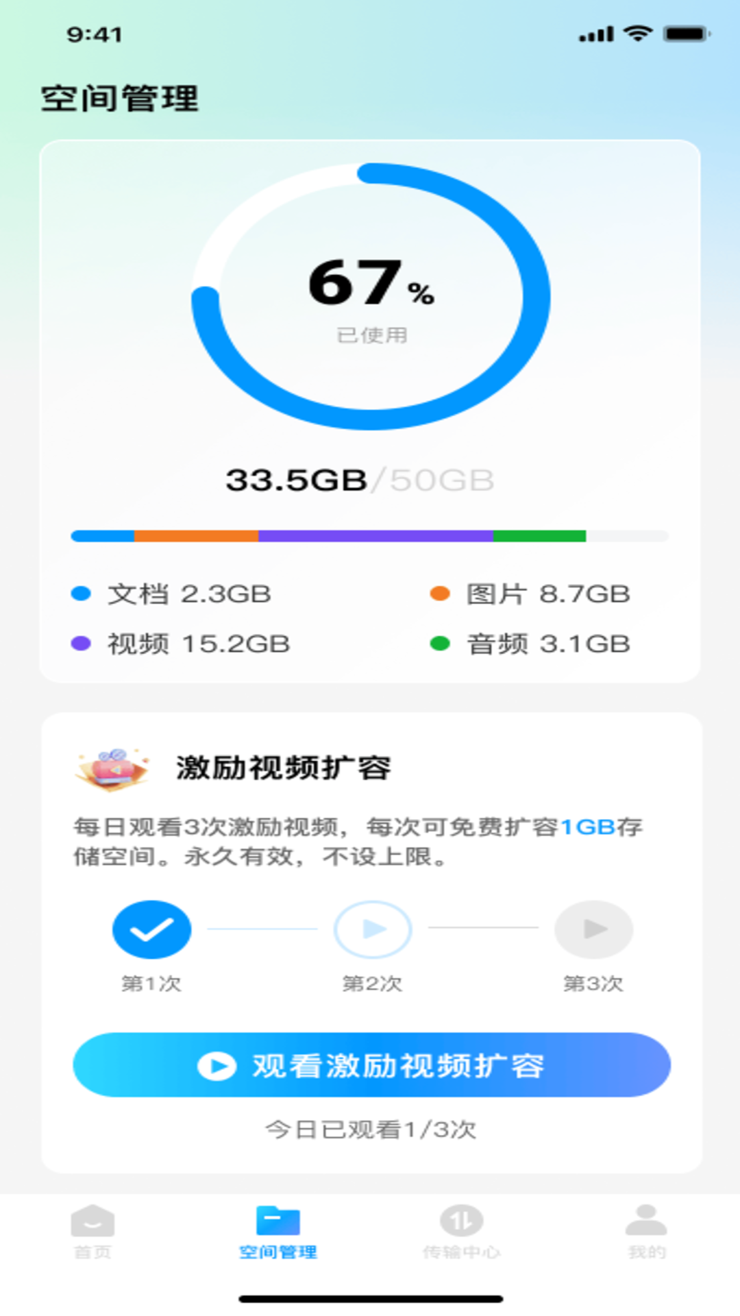 迅迅云盘 截图3