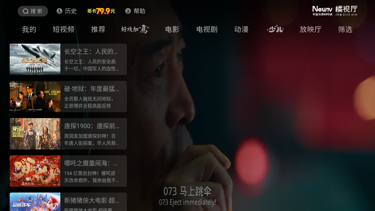 橘视厅TV官方下载 截图5
