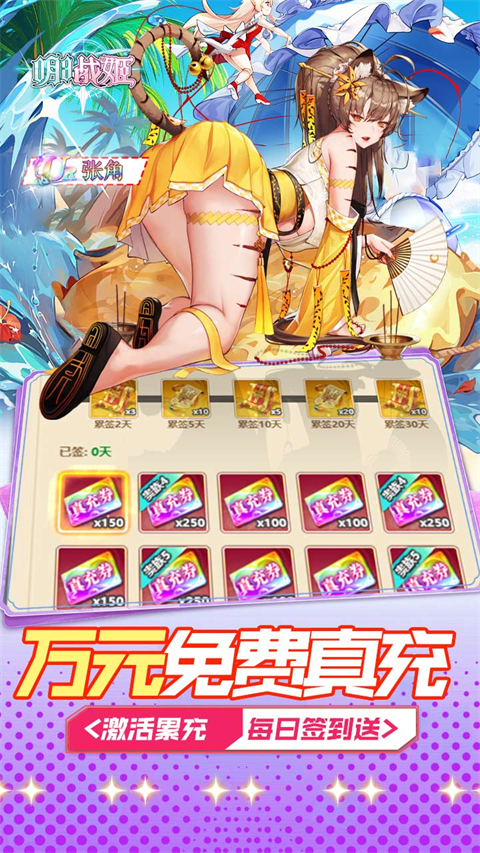 明日战姬(0.05折约会三国战姬) 截图5
