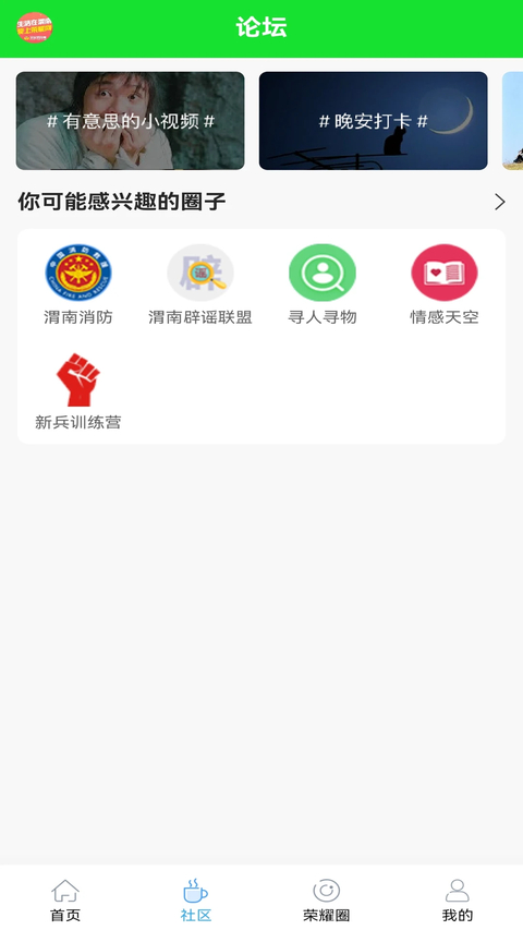 荣耀渭南网 截图3