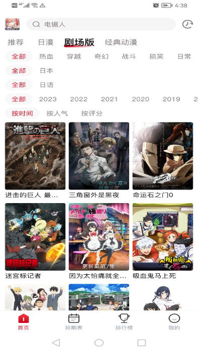 DuoFun動漫免費下載 截圖3