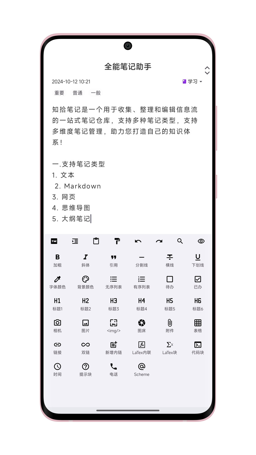 知拾筆記會員版 截圖2