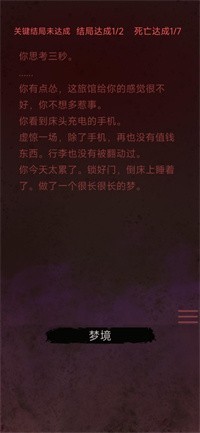 無限恐怖故事 截圖4