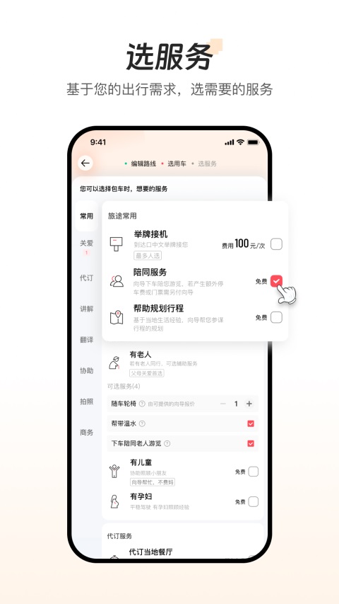 皇包车旅行App 截图5