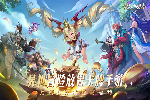 最后的勇者官方版 截图2