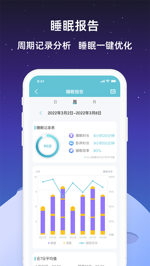 小梦睡眠app 截图2