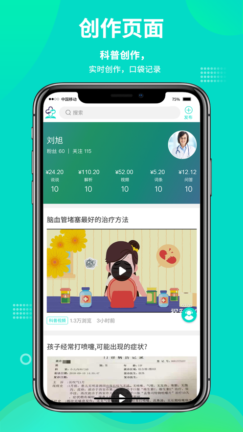 網醫app 截圖2