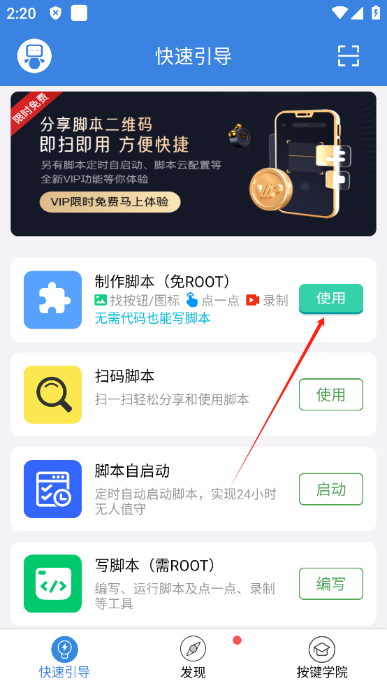 按键精灵手机版 1