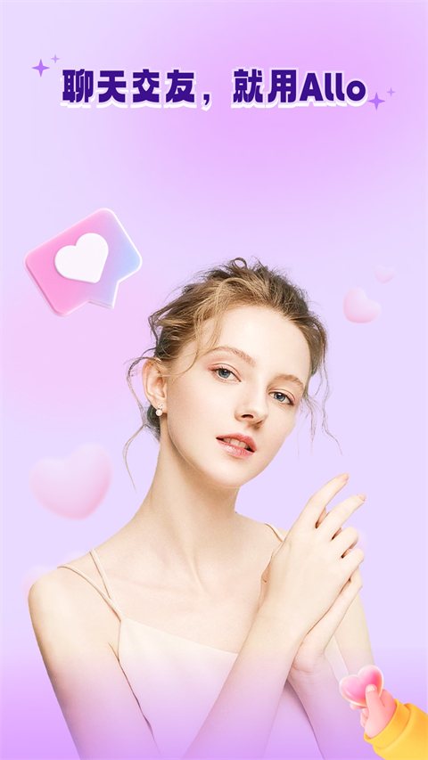 allo維語交友 截圖1