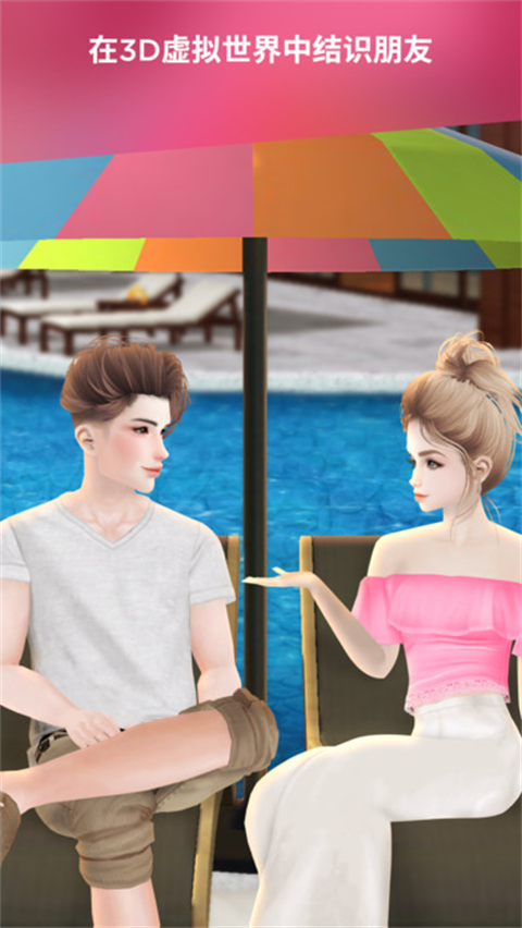 imvu最新版 截圖3