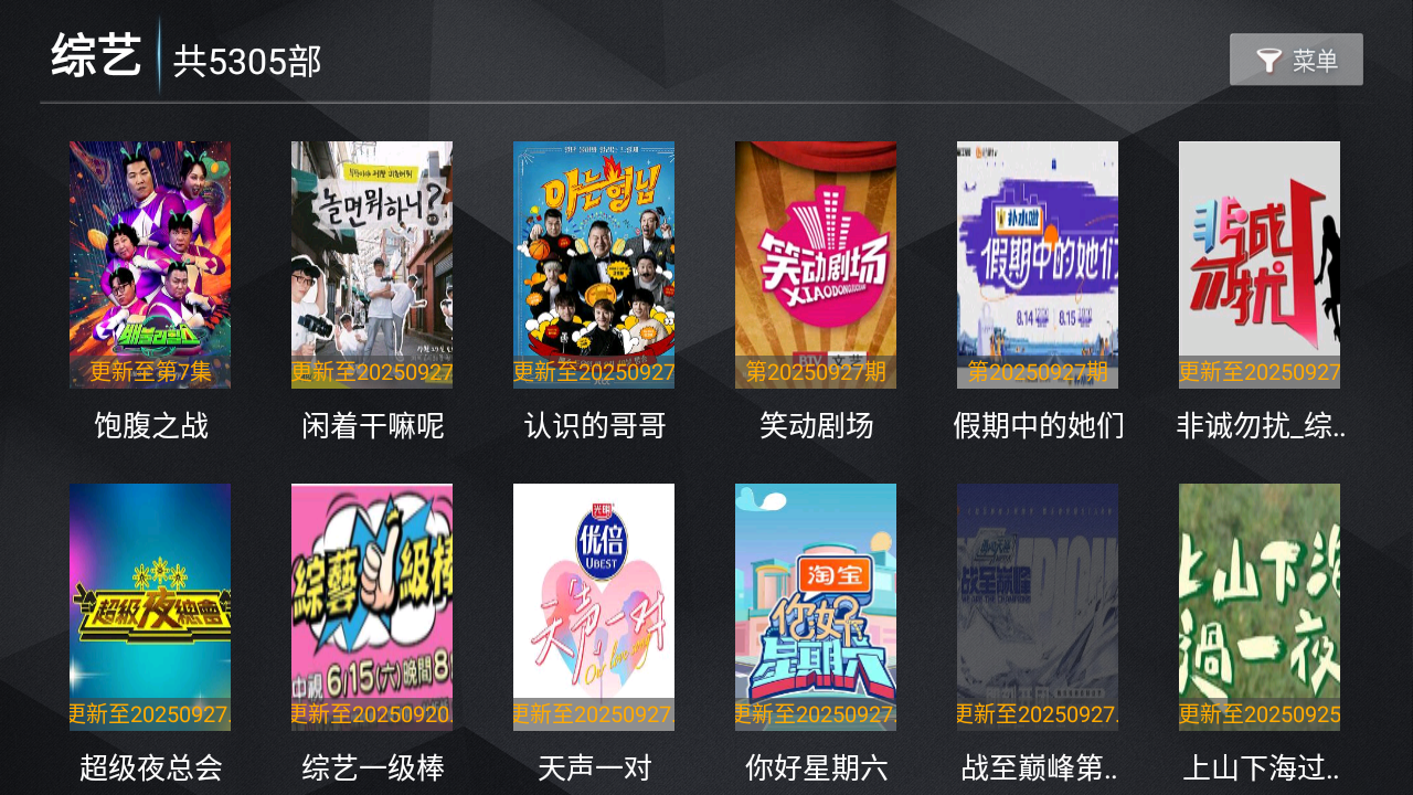 2026更新版新菜鸟tv 截图2