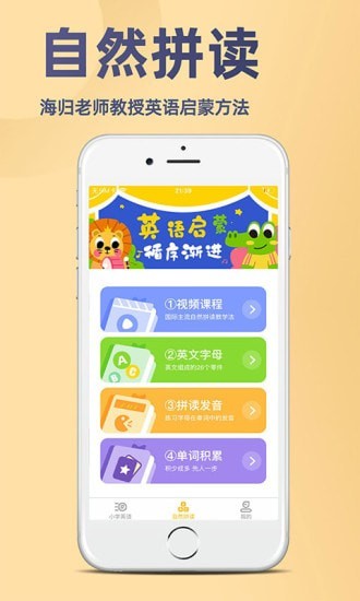 52小学英语 截图4