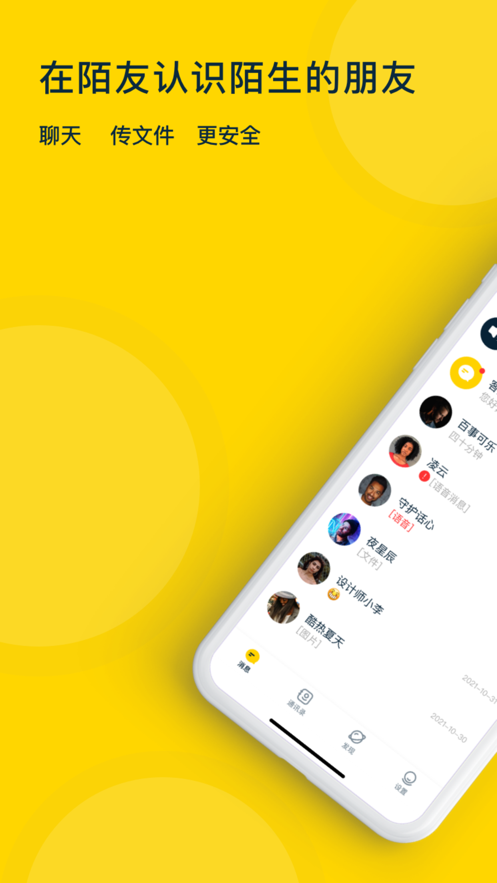 MOYO陌友 截图2