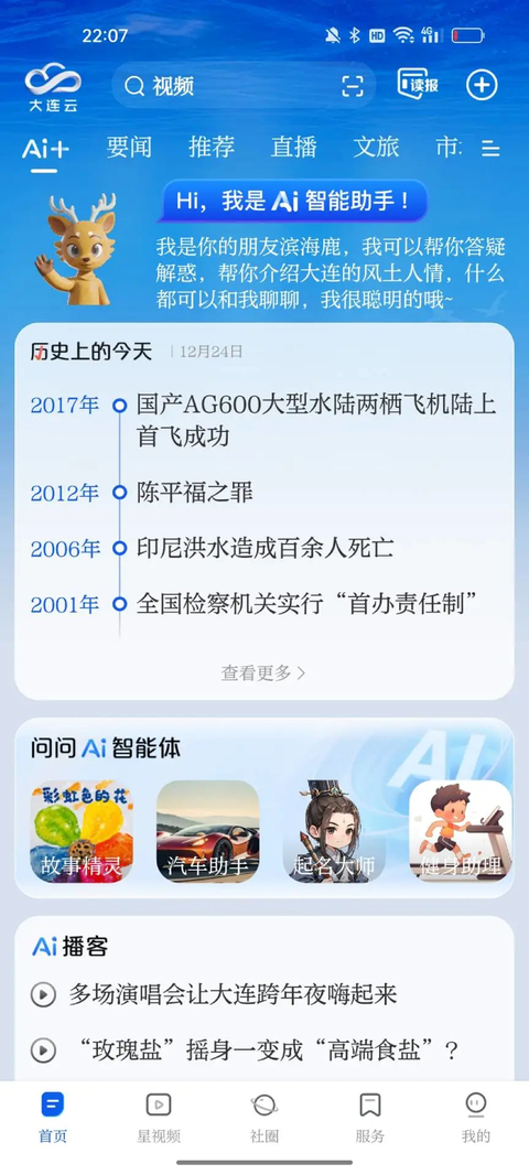 大连云app官方版 截图5