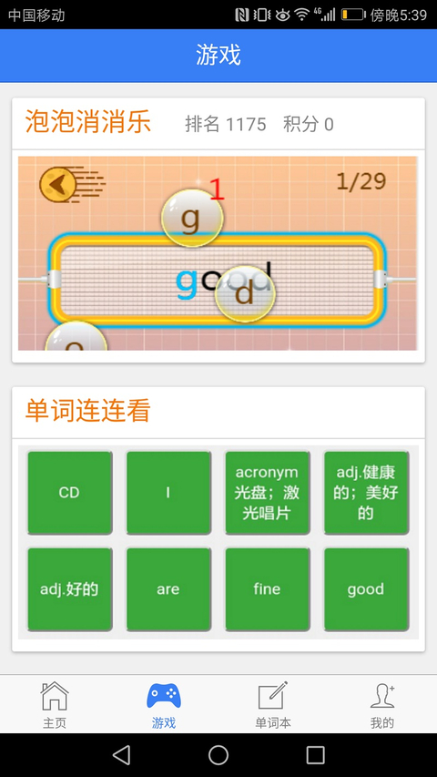 新概念英语单词同步学app 截图5